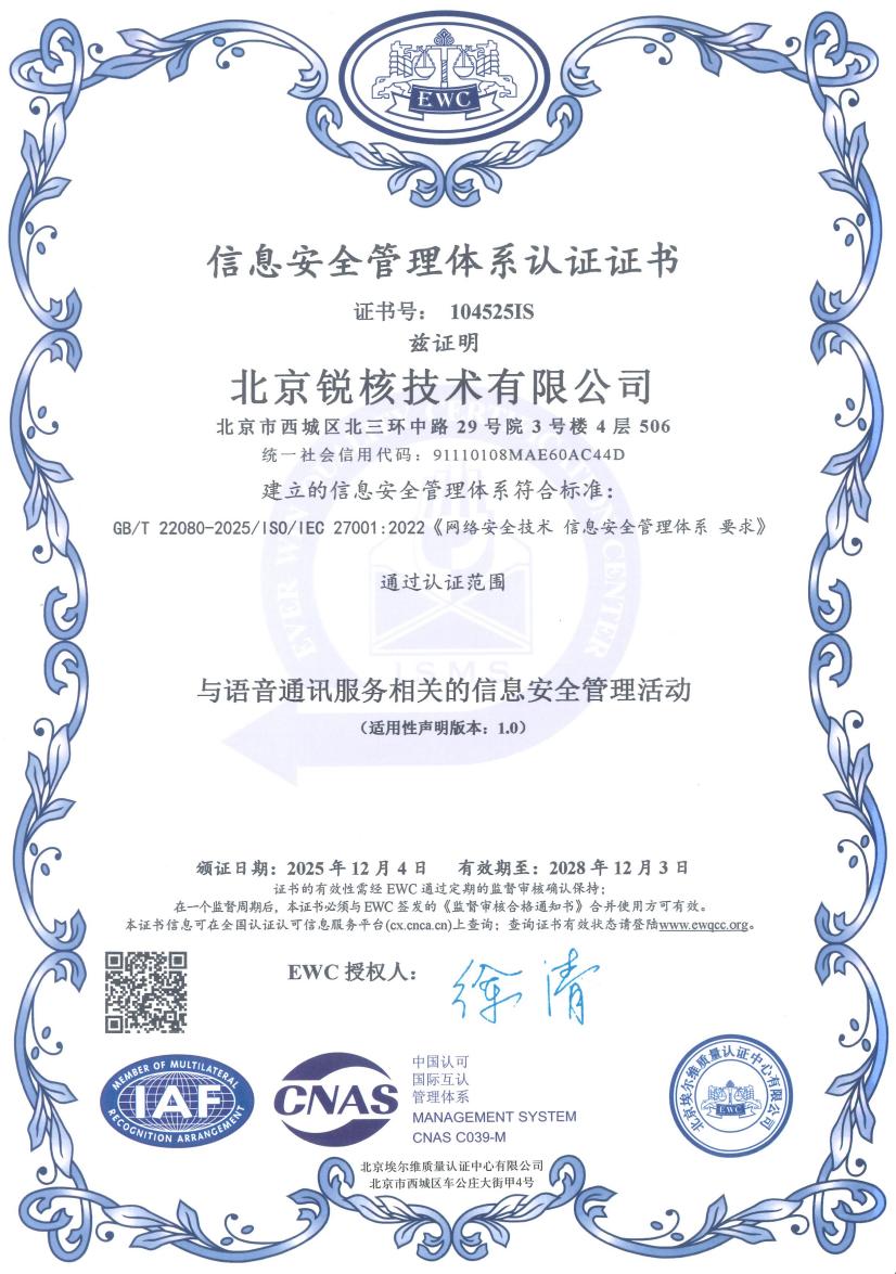 ISO 27001 信息安全