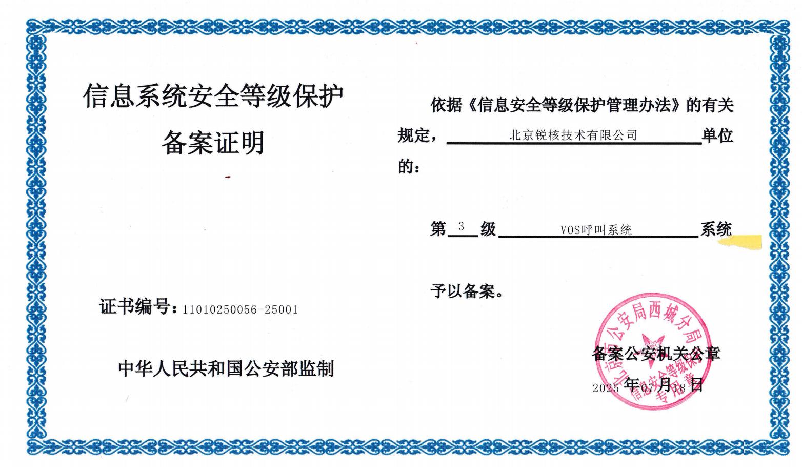 信息安全等保三级